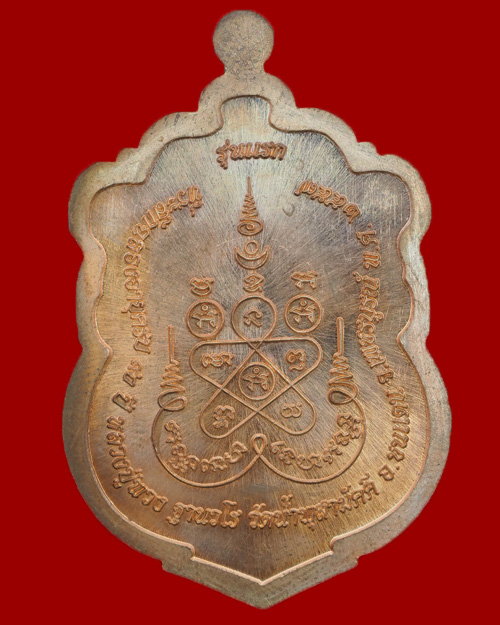 หลวงปู่พวง วัดน้ำพุสามัคคี รุ่นแรก