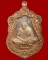 หลวงปู่พวง วัดน้ำพุสามัคคี รุ่นแรก