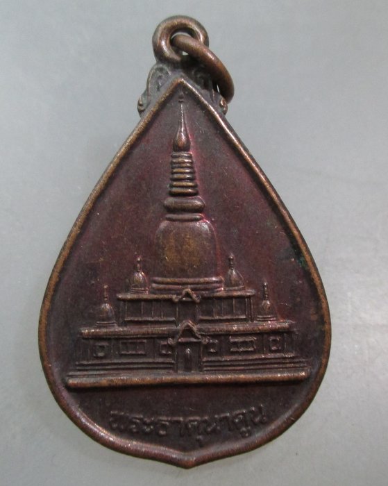 20 บาท เหรียญพระธาตุนาดูน