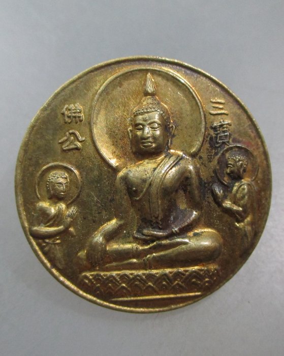 20 บาท เหรียญหลวงพ่อโต วัดพนัญเชิงหลังพระยูไลฯ คุ้มครองดวงชะตาปีวอก