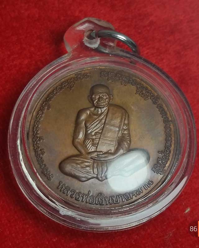 เหรียญบาตรน้ำมนต์ หลวงพ่อเพชร หลัง หลวงพ่อเงิน เนื้อทองแดง พิมพ์เล็ก รุ่นพระพิจิตร ปี42-43