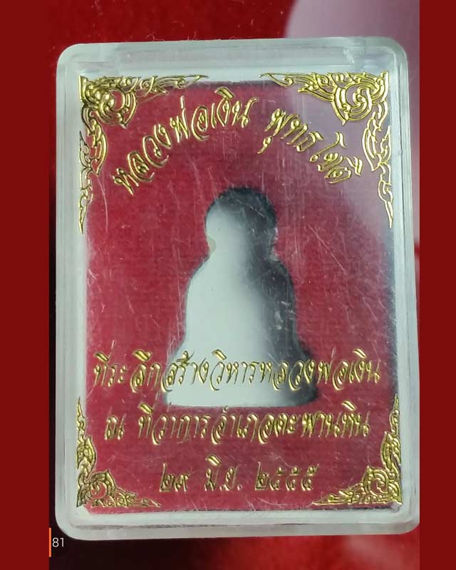 หลวงพ่อเงิน สร้างอำเภอ อ.5