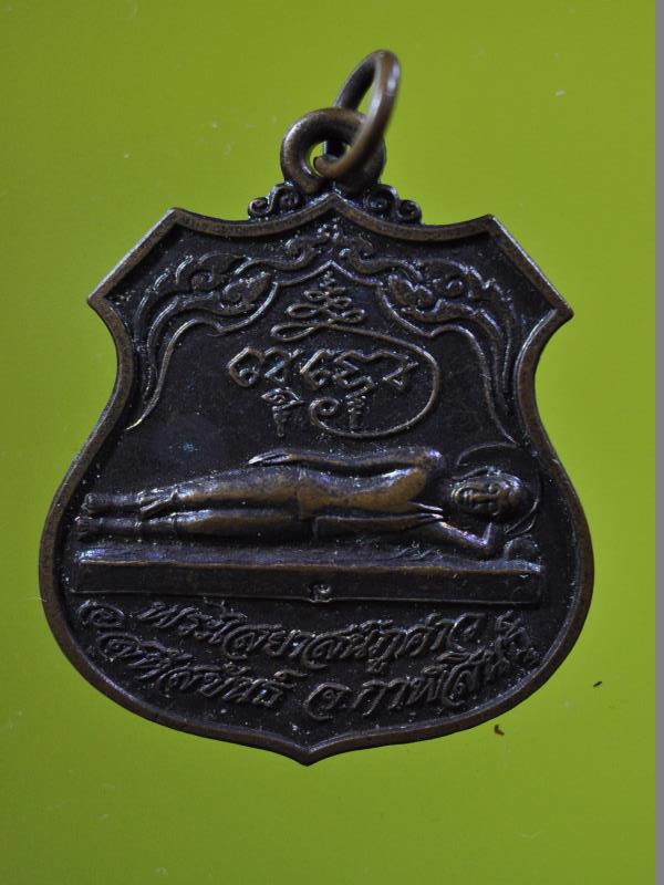 เหรียญพระพุทธไสยาสน์ภูค่าว จ.กาฬสินธุ์ งานฉลองโบสถ์ 2542