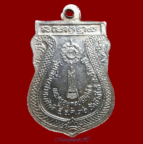 เหรียญเลื่อนสมณศ์กดิ์ วัดช้างให้ จ.ปัตตานี ปี ๒๕๓๖ เนื้อทองแดงชุบนิเกิล