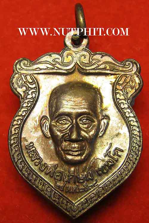 94*เหรียญชนะมาร หลวงพ่อเกษม เขมโก สำนักสุสานไตรลักษณ์ ลำปาง