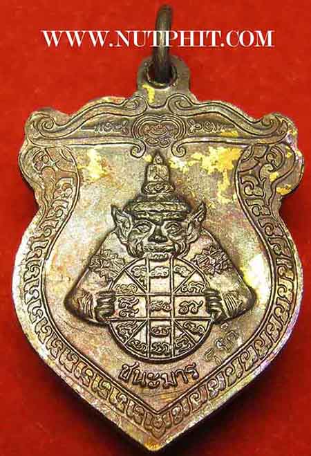 94*เหรียญชนะมาร หลวงพ่อเกษม เขมโก สำนักสุสานไตรลักษณ์ ลำปาง