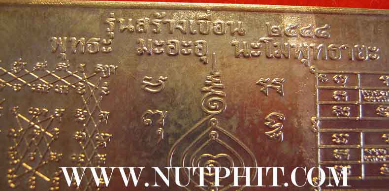 แผ่นปั๊มเกราะเพชรลงอักขระพระคาถาปัจเจกะโพธิ์โปรดสัตว์ ลพ.ปาน+หนังสือ+ธนบัตรขวัญถุง*97