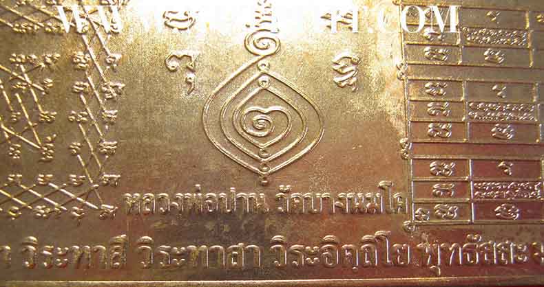 แผ่นปั๊มเกราะเพชรลงอักขระพระคาถาปัจเจกะโพธิ์โปรดสัตว์ ลพ.ปาน+หนังสือ+ธนบัตรขวัญถุง*97