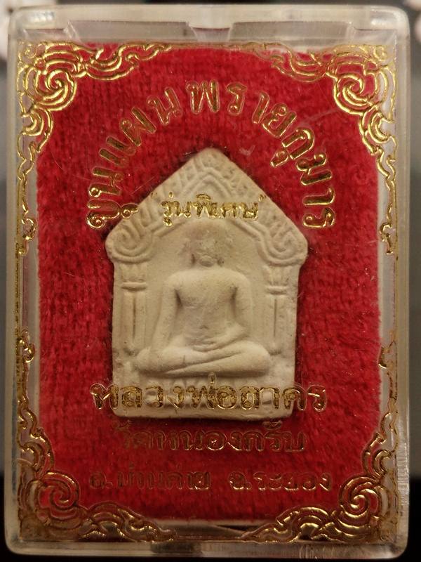 พระขุนแผนปี 2538 "ตะกรุดทองคำ (ตั้ง)" หลวงพ่อสาคร วัดหนองกรับ 