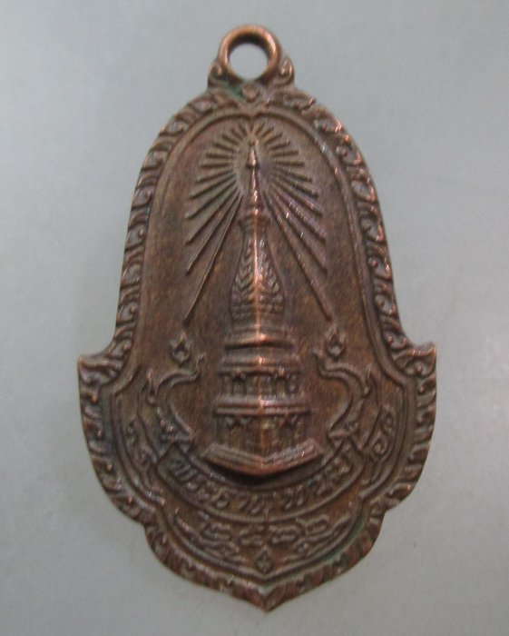 20 บาท เหรียญพระธาตุพนม ปี๒๒