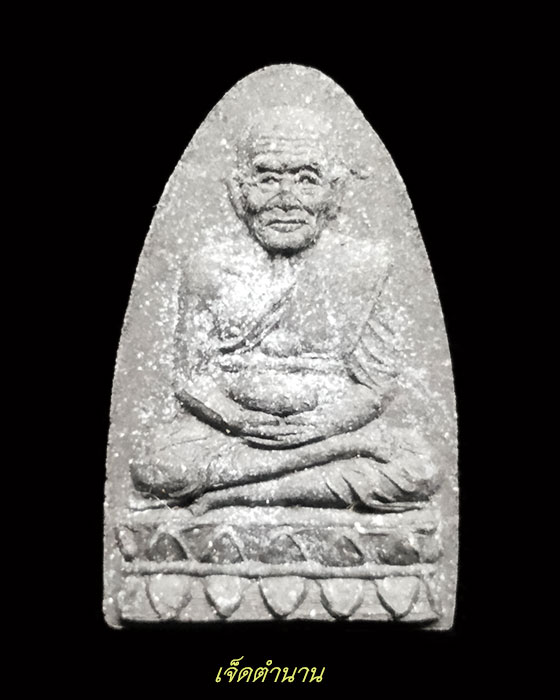 สมเด็จเจ้าพะโคะ หลวงปู่ทวดเหยียบน้ำทะเลจืด เนื้อว่าน วัดพะโคะ จ.สงขลา