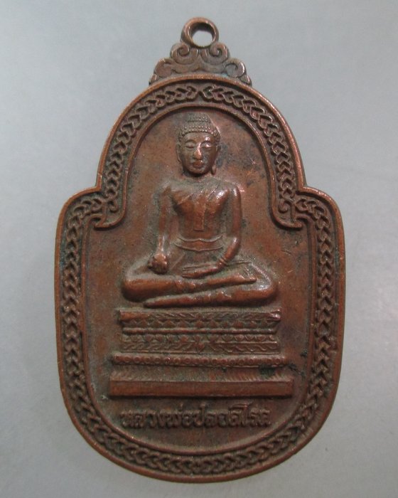 20 บาท เหรียญหลวงพ่อปลอดโรค ร พ อำเภอเสนา จ อยุธยา