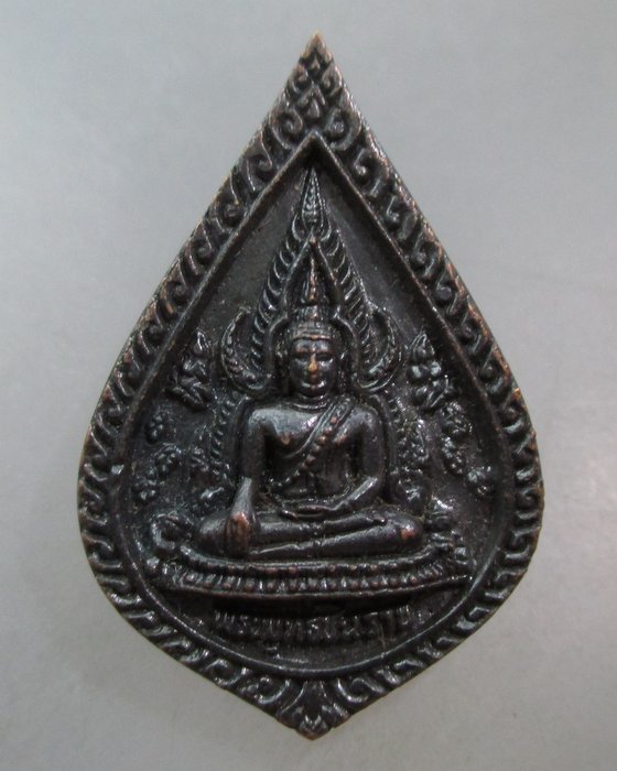 20 บาท เหรียญหล่อพระพุทธชินราช วัดศาลาแดง บางแค กรุงเทพฯ