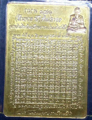 วัดใจ100แผ่นยัน121คาถาและชินบังชรสมเด็จโตพรหมรังษีวัดอินทรบางขุนพรหมพิธีใหญ