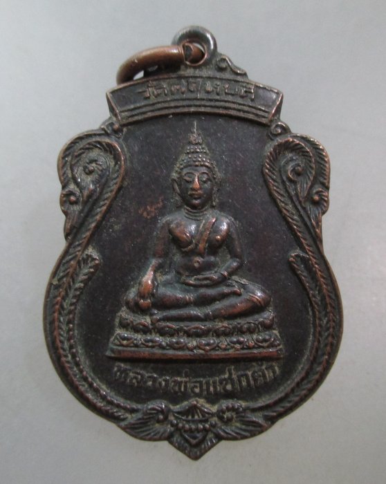 20 บาท เหรียญหลวงพ่อแซกดำ วัดคฤหบดี กรุงเทพฯ ปี๒๑