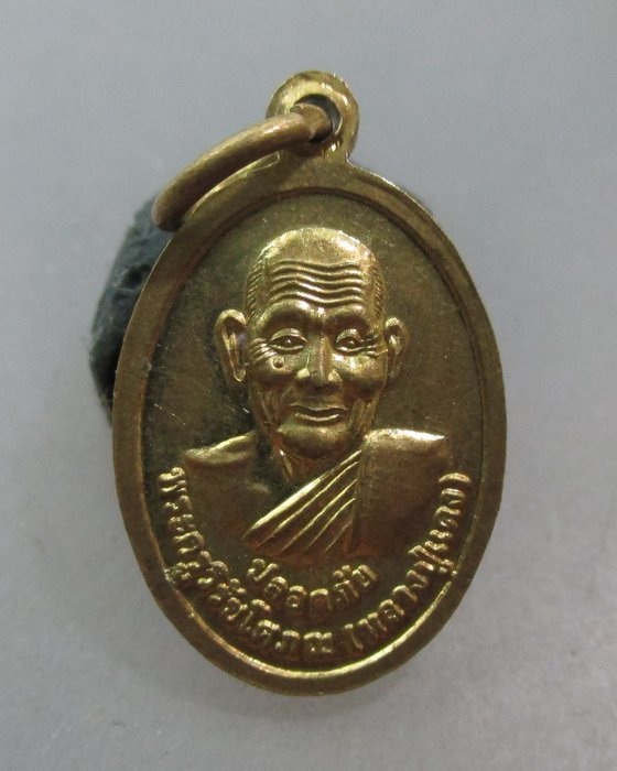 20 บาท เหรียญเม็ดแตงหลวงพ่อทวดบุญฤทธิ์-หลวงปู่แดง