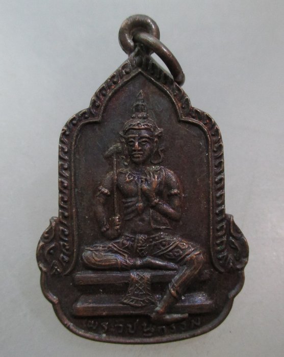 20 บาท เหรียญพระวิษณุกรรม อ ไสว เดชศรี