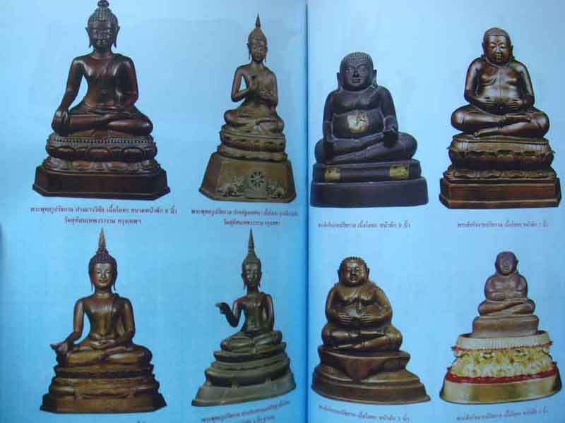 หนังสือ พระบูชารัตนฯพระรัชกาล