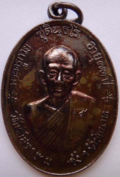 เหรียญจตุรพิธพิธพรชัย หลวงพ่อกวยวัดโฆสิตาราม ย้อนยุค เนื้อทองแดง เคาะเดียว220(ราคาวัด200)