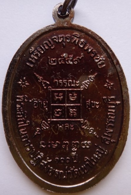 เหรียญจตุรพิธพิธพรชัย หลวงพ่อกวยวัดโฆสิตาราม ย้อนยุค เนื้อทองแดง เคาะเดียว220(ราคาวัด200)