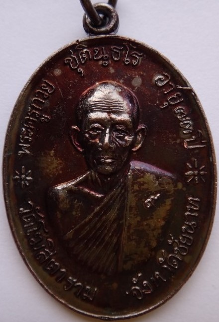 เหรียญจตุรพิธพิธพรชัย หลวงพ่อกวยวัดโฆสิตาราม ย้อนยุค เนื้อทองแดง เคาะเดียว220(ราคาวัด200)