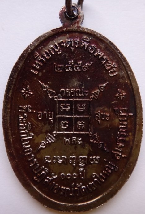เหรียญจตุรพิธพิธพรชัย หลวงพ่อกวยวัดโฆสิตาราม ย้อนยุค เนื้อทองแดง เคาะเดียว220(ราคาวัด200)