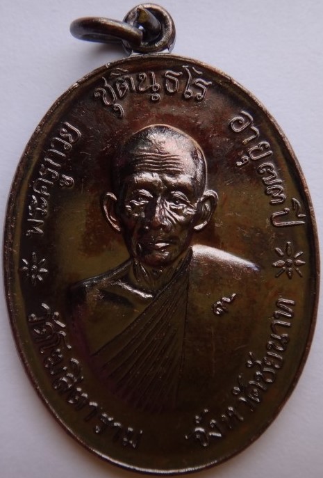 เหรียญจตุรพิธพิธพรชัย หลวงพ่อกวยวัดโฆสิตาราม ย้อนยุค เนื้อทองแดง เคาะเดียว220(ราคาวัด200)