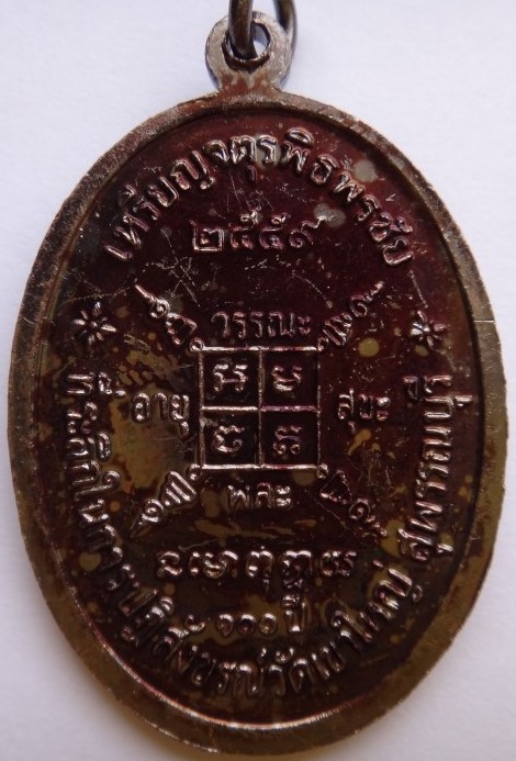 เหรียญจตุรพิธพิธพรชัย หลวงพ่อกวยวัดโฆสิตาราม ย้อนยุค เนื้อทองแดง เคาะเดียว220(ราคาวัด200)