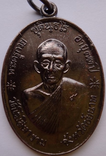 เหรียญจตุรพิธพิธพรชัย หลวงพ่อกวยวัดโฆสิตาราม ย้อนยุค เนื้อทองแดง เคาะเดียว220(ราคาวัด200)