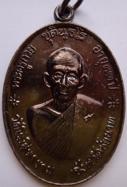 เหรียญจตุรพิธพิธพรชัย หลวงพ่อกวยวัดโฆสิตาราม ย้อนยุค เนื้อทองแดง เคาะเดียว220(ราคาวัด200)