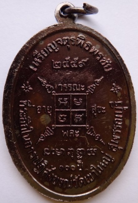 เหรียญจตุรพิธพิธพรชัย หลวงพ่อกวยวัดโฆสิตาราม ย้อนยุค เนื้อทองแดง เคาะเดียว220(ราคาวัด200)