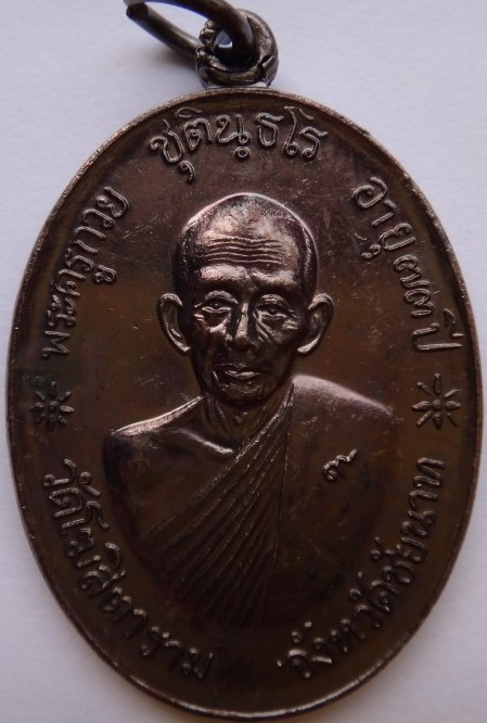 เหรียญจตุรพิธพิธพรชัย หลวงพ่อกวยวัดโฆสิตาราม ย้อนยุค เนื้อทองแดง เคาะเดียว220