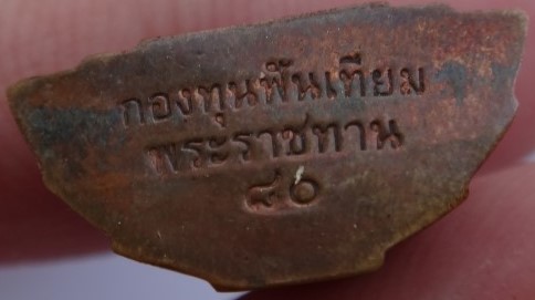 กริ่งพระพุทธชินสีห์ ภปร รุ่น2 กองทุนฟันเทียม เคาะเดียว