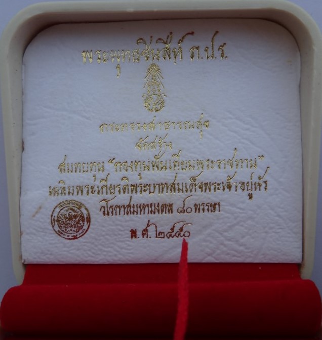 กริ่งพระพุทธชินสีห์ ภปร รุ่น2 กองทุนฟันเทียม เคาะเดียว