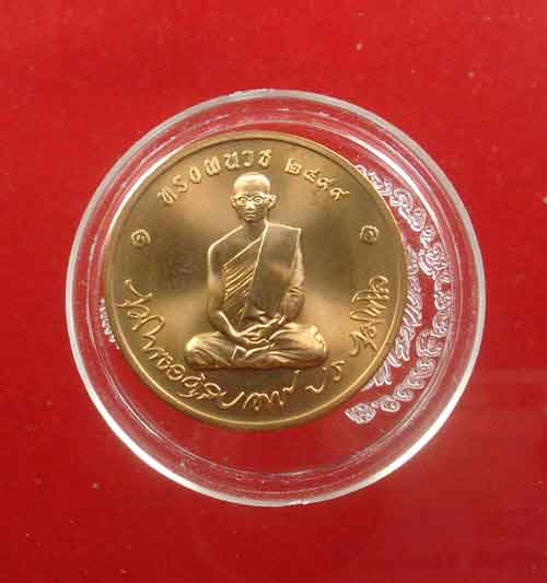 เหรียญทรงผนวช 2 ที่ระลึกบูรณะพระเจดีย์ วัดบวรนิเวศวิหาร เนื้อทองแดง ปี 2550 ผิวกระจกตลับเดิม