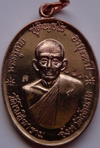 เหรียญจตุรพิธพิธพรชัย หลวงพ่อกวย ย้อนยุค เนื้อนวะ เลขสวย113 เคาะเดียว