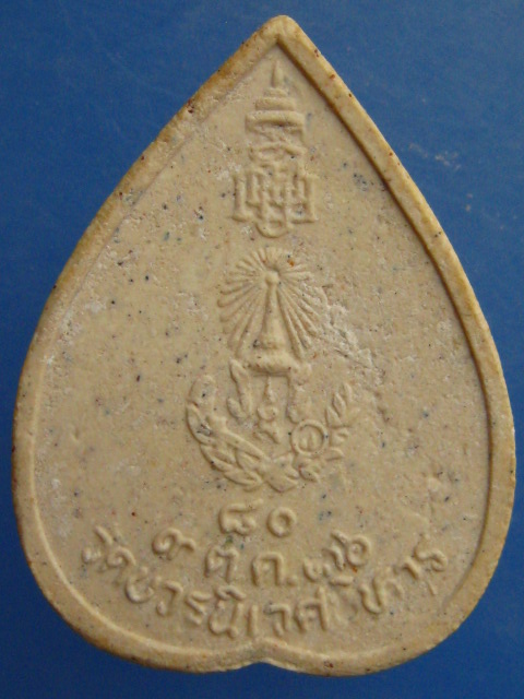 พระผง สมเด็จพระสังฆราช วัดบวรฯ ปี2536