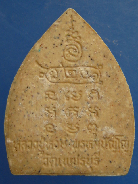 พระสังกัจจาย หลวงปู่หงษ์ วัดเพชรบุรี จ.สุรินทร์