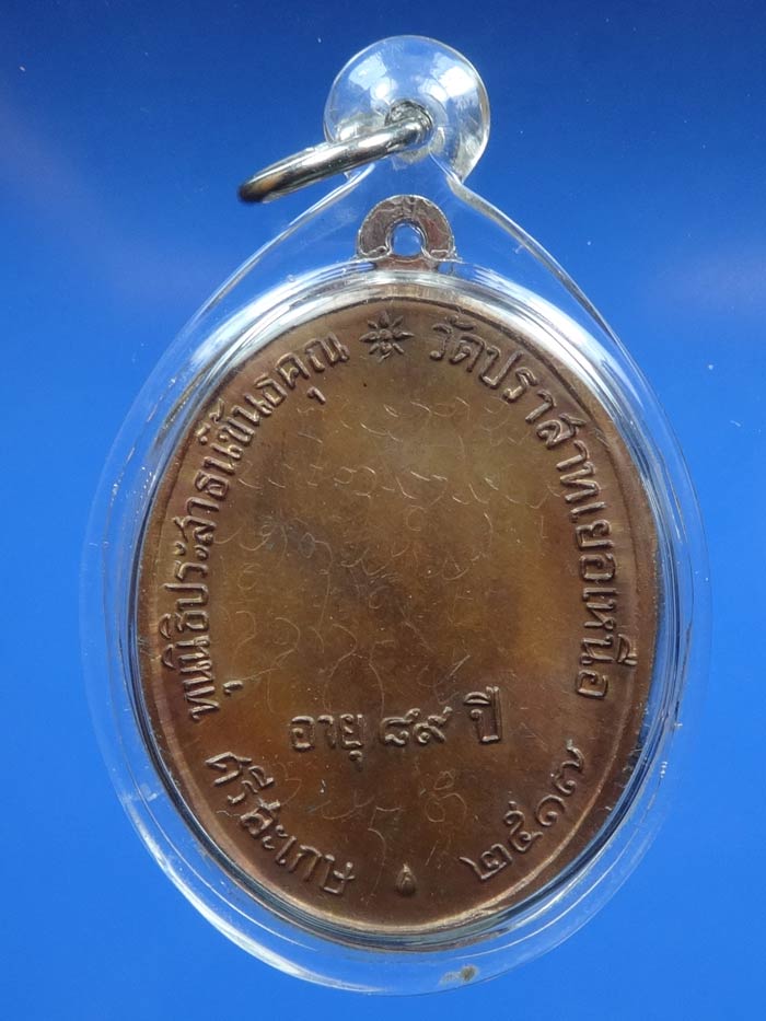 (5) เหรียญนักกล้าม หลวงพ่อมุม วัดปราสาทเยอร์ เนื้อทองแดง ปี2517 บล๊อคประคตสั้น สวยเดิมๆ พร้อมบัตร