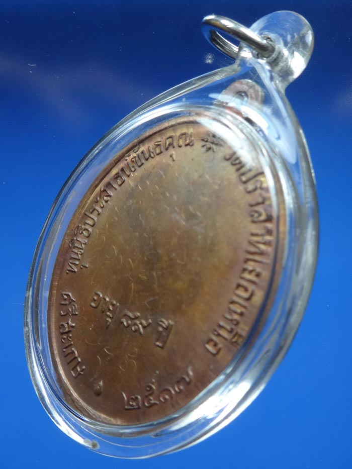 (5) เหรียญนักกล้าม หลวงพ่อมุม วัดปราสาทเยอร์ เนื้อทองแดง ปี2517 บล๊อคประคตสั้น สวยเดิมๆ พร้อมบัตร