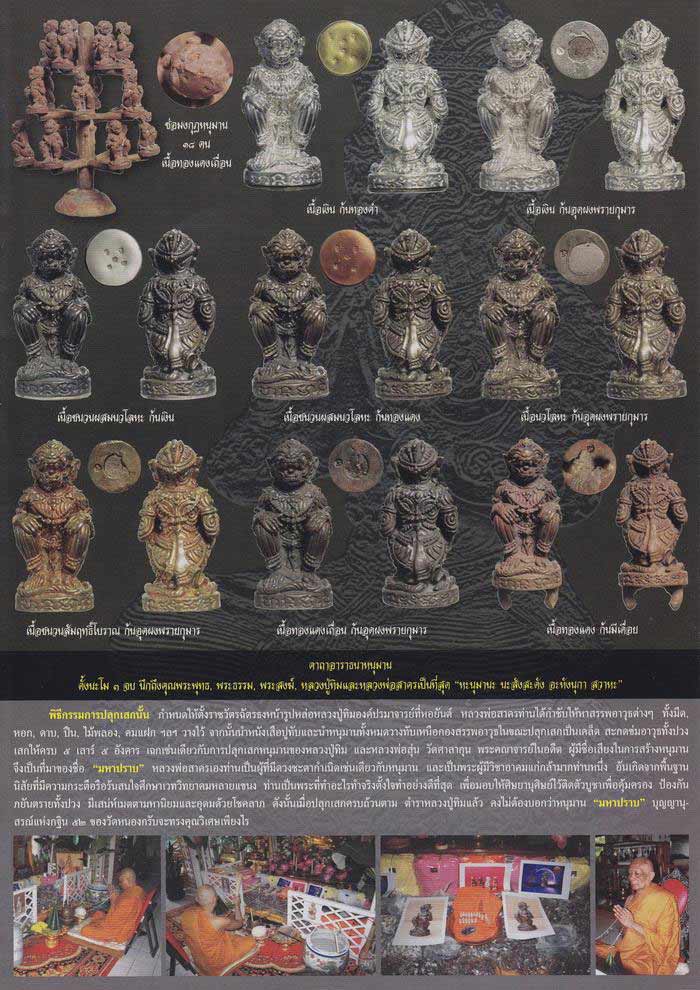 (4865) หนุมาน มหาปราบ หลวงพ่อสาคร รุ่นบุญญานุสรณ์แห่งกฐิน ๕๒ ก้นอุดผงพรายกุมาร เนื้อทองแดงเถื่อน