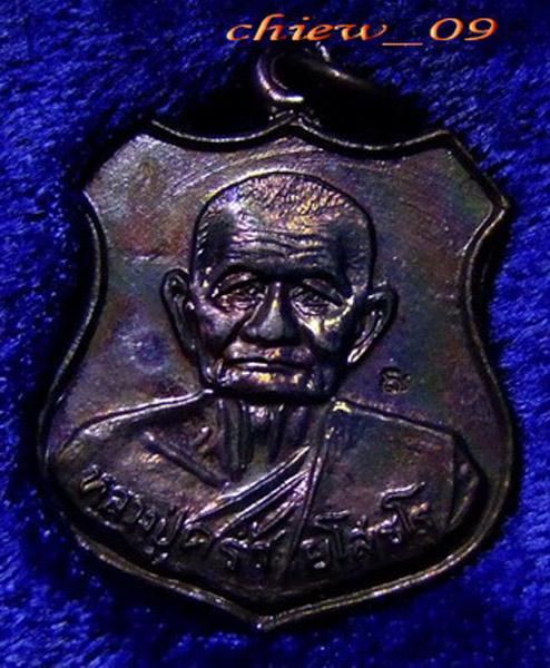 ลป.คร่ำ เหรียญอาร์ม รุ่นพูลทรัพย์ ปี 37  กล่องเดิม (1)