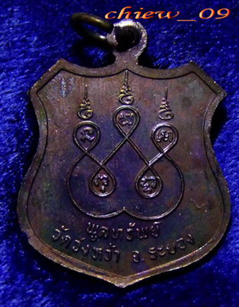 ลป.คร่ำ เหรียญอาร์ม รุ่นพูลทรัพย์ ปี 37  กล่องเดิม (1)