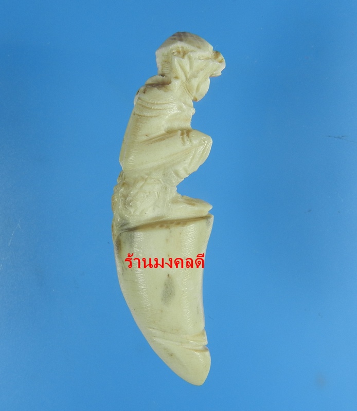 หนุมานนั่งเขี้ยว แกะจากเขากวางสีขาว หลวงพ่อสิน วัดละหารใหญ่ จ.ระยอง ปี58 (สภาพสวย)A#21