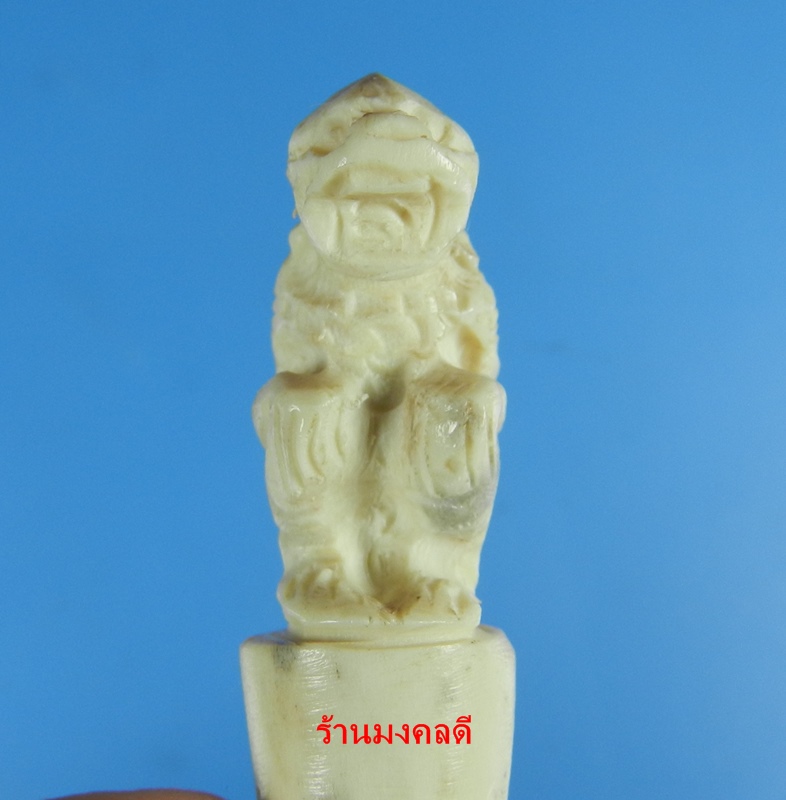 หนุมานนั่งเขี้ยว แกะจากเขากวางสีขาว หลวงพ่อสิน วัดละหารใหญ่ จ.ระยอง ปี58 (สภาพสวย)A#21