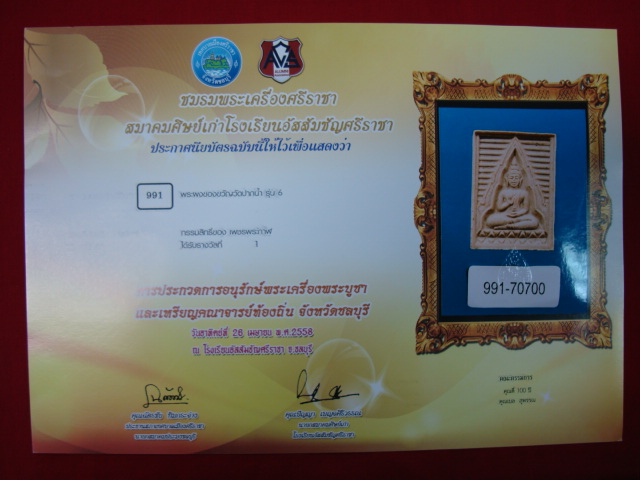 บัตรรับประกันพระแท้