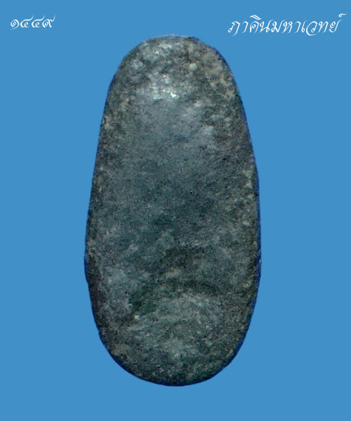 พระพิจิตร เม็ดข้าวเม่า 