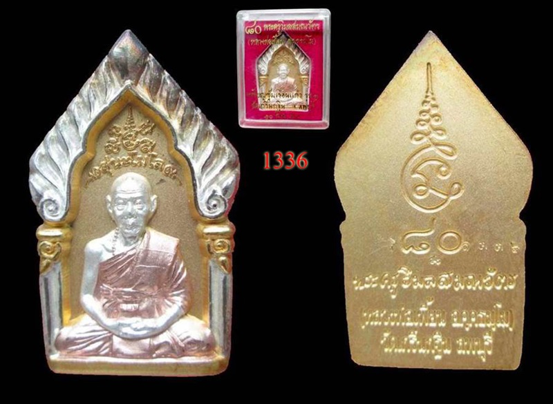 เหรียญห้าเหลี่ยมซุ้มเรือนแก้ว พิมพ์ใหญ่(สามกษัตริย์) หลวงพ่อเพี้ยน วัดเกริ่นกฐิน จ.ลพบุรี