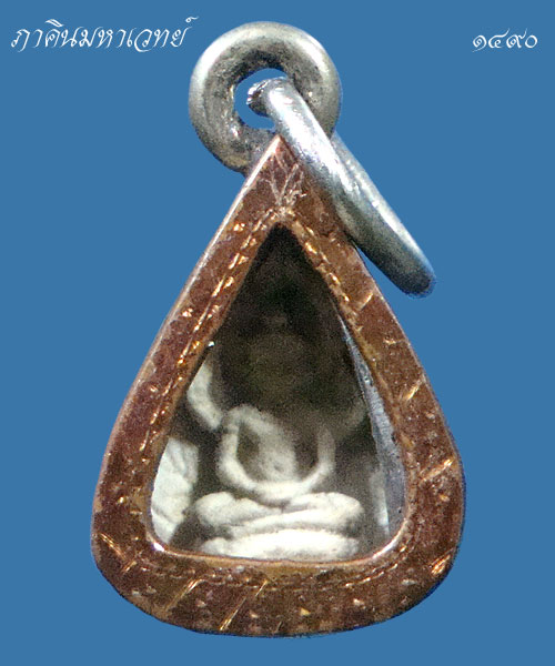 พระผงนาคปรกใบโพธิ์เล็ก ท่านเจ้าคุณนร วัดทพศิรินทร์ฯ ปี ๒๕๑๓