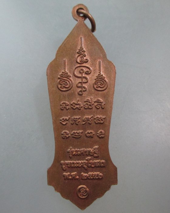 20 บาท เหรียญหลวงปู่สาย วัดขนอนใต้ จ อยุธยา รุ่นเศรษฐี  ยุคหลัง